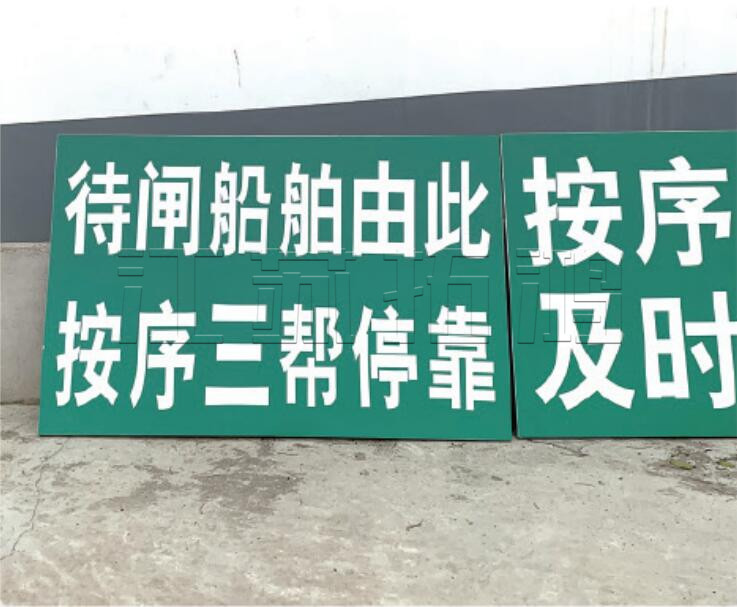 航道交通标牌系列