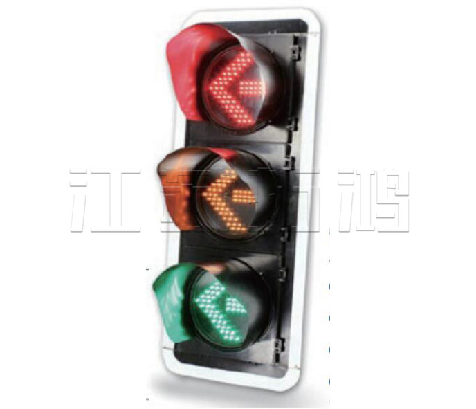 箭头方向信号灯